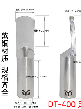 DT400镀锡A级堵油铜接线鼻子窄边平板接线端子铜线耳铜接头铜接线