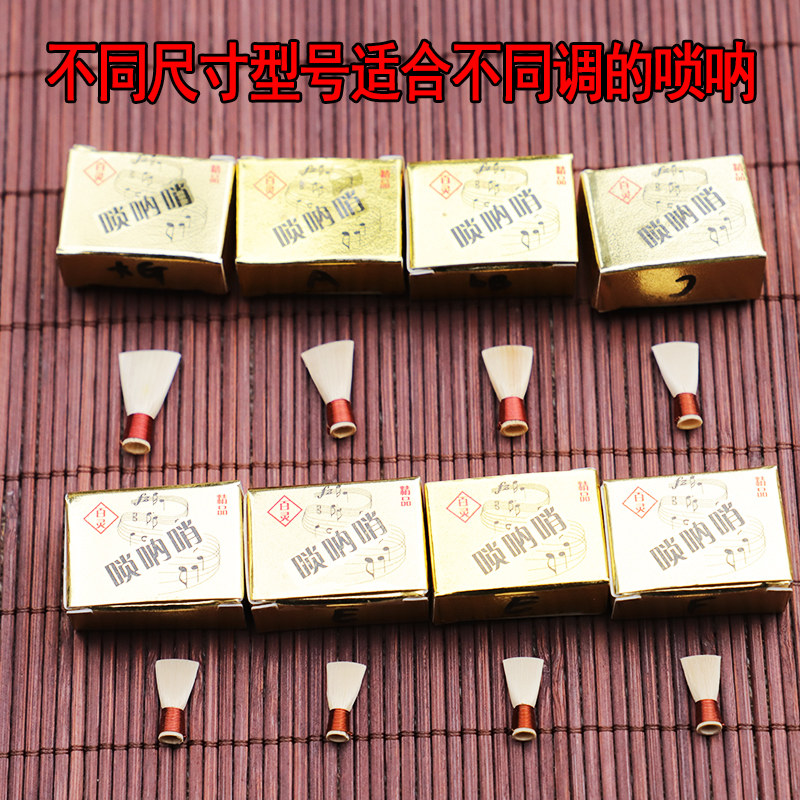 金百灵芦苇唢呐哨片精品10个100元包邮哨嘴乐器配件已修哨子
