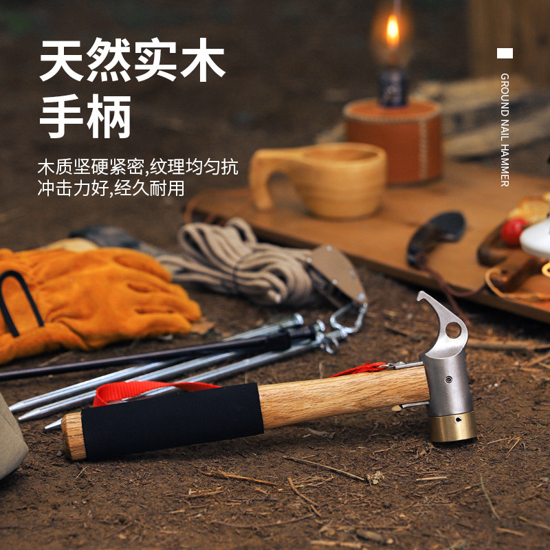户外露营地钉锤子野营实木防滑防震多功能工具野营帐篷锤拔钉两用