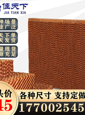 佳天下水帘纸铝合金不锈钢水帘墙养殖场大棚厂房降温冷风机湿帘纸