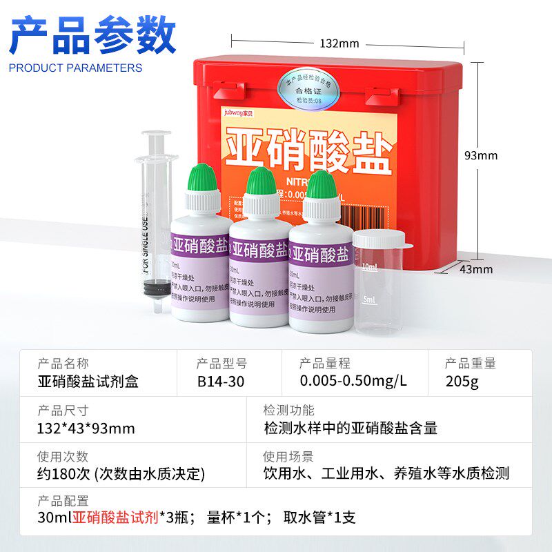 亚硝酸盐测试剂盒水产养殖鱼虾蟹泥鳅亚硝态氮红色水质检测试剂盒