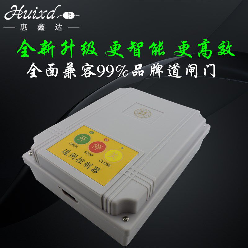 道闸控制器主板系统停车场起落杆道闸机电脑板盒遥控器开关通用型