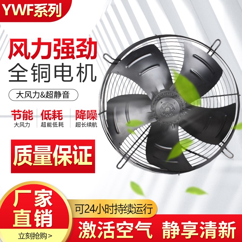 外转子轴流风机YWF4E4D300/400/500/600冷凝器压缩机冷库散热风扇
