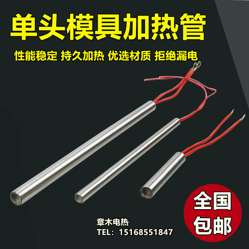 模具电热管20*700射芯机发热管制袋机干烧加热棒硫化机单头加热管