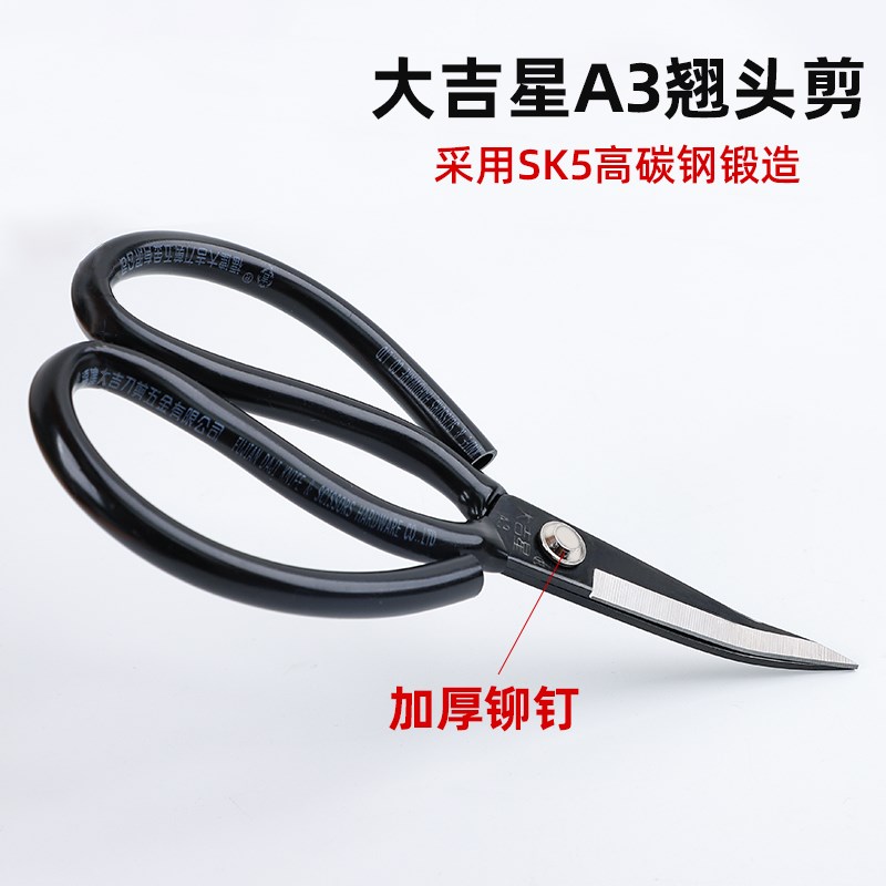 大吉星翘头剪刀弯头剪刀强力碳钢剪刀民用剪刀服装皮革剪刀家用剪图片