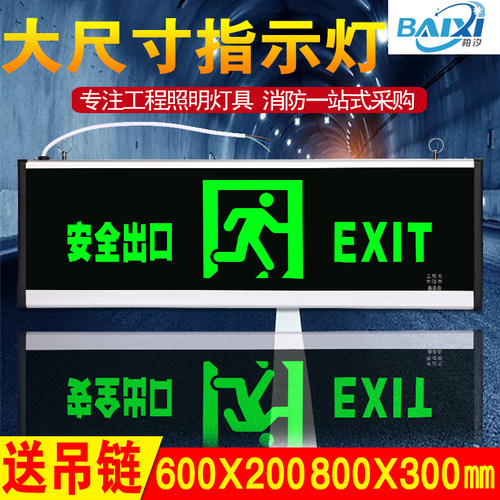 安全出口指示牌大号600x200标志800*300消防应急大尺寸疏散指示灯
