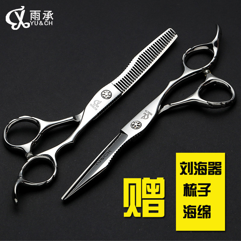 雨承专业理发剪刀美发剪子组合工具套装打薄平牙剪刘海剪头发神器