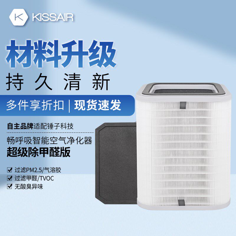 适配锤子科技畅呼吸智能空气净化器过滤网配件上层+下层滤芯套装