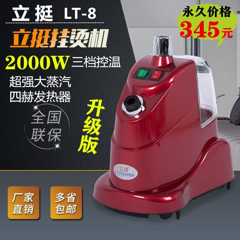 立挺捷美LT-8大蒸汽立式熨烫机2000W电熨斗家用服装店手提挂烫机
