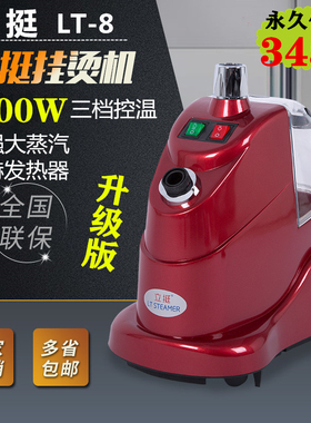 立挺捷美LT-8大蒸汽立式熨烫机2000W电熨斗家用服装店手提挂烫机