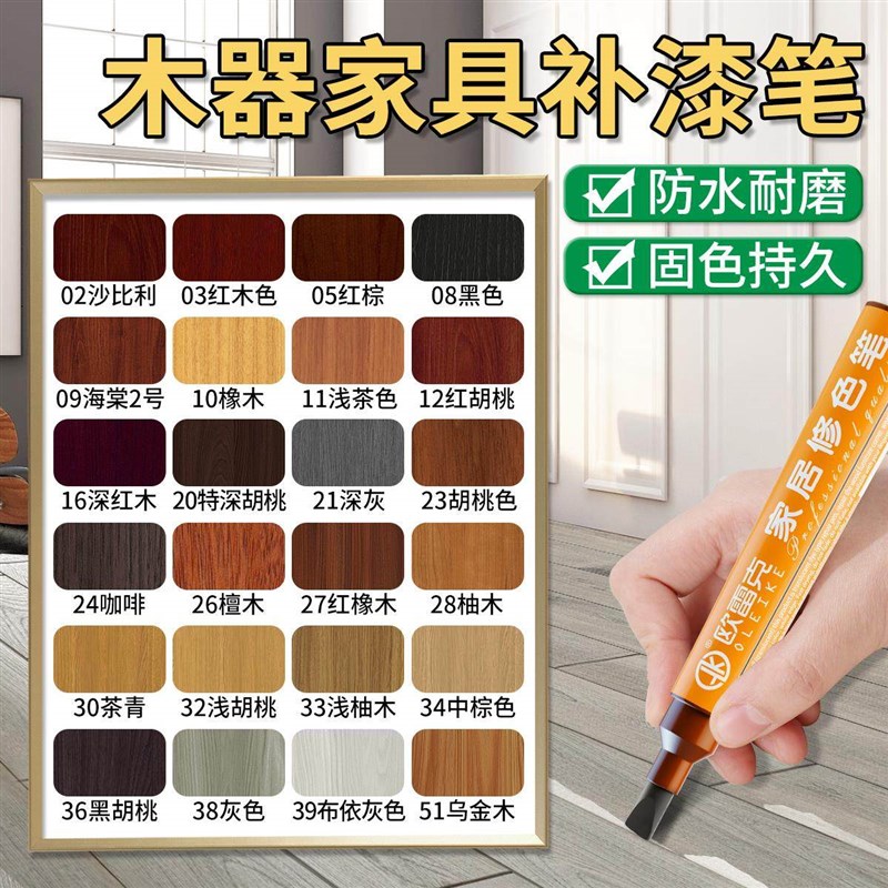 家具油漆笔修色笔木质门掉漆修补神器复合地板划痕露白修复补漆笔