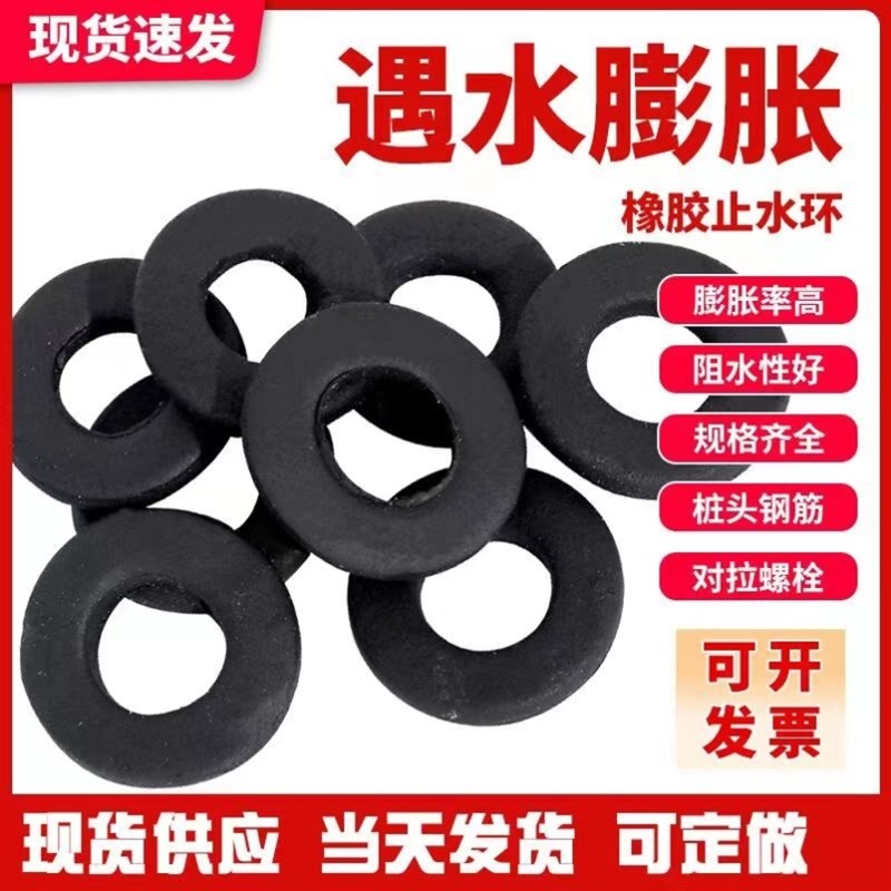 遇水膨胀止水环阻水圈建筑钢筋PVC止水垫防水橡胶止水圈对拉螺栓