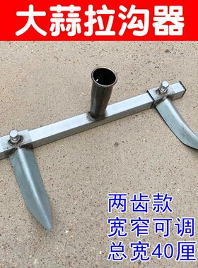 大蒜种植神器小型农用栽苗开沟种菜老式耙子种花生玉米拉钩新工具