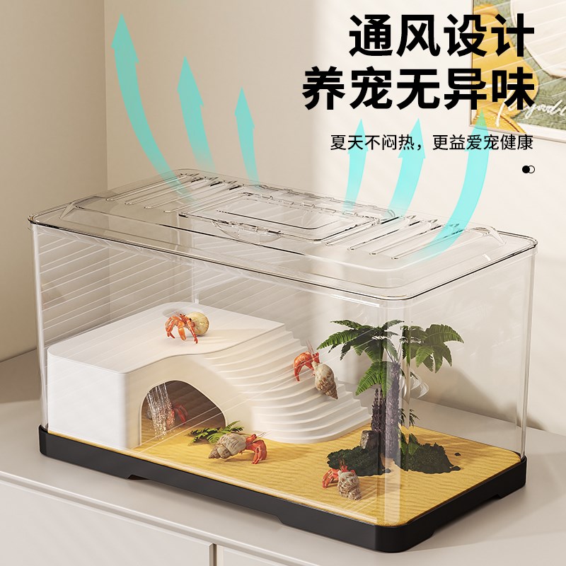 寄居蟹饲养箱套装小型桌面带爬台躲避屋相守螃蟹养殖箱乌龟饲养缸