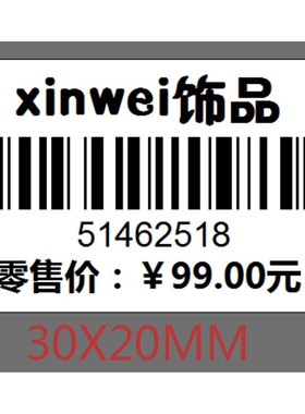 贴纸定制打印价钱不干胶 全国统一售价 鞋标珠宝价格标签吊牌印刷