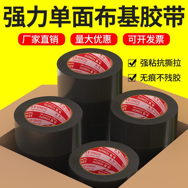 黑色布基胶带强力高粘度不留胶防水耐磨易撕地毯婚庆装饰固定拼接
