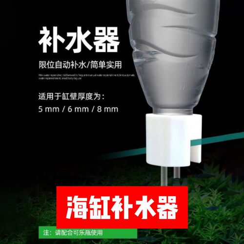 海缸保湿器鱼缸迷你自动 简易水草缸海水免动力保湿桶浮球阀水位