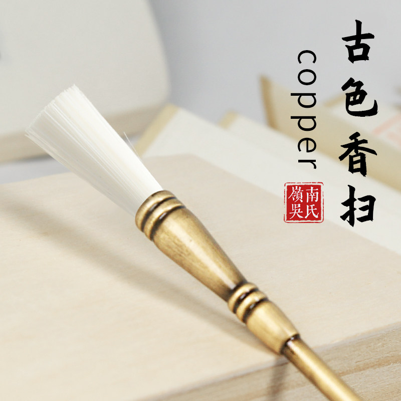 黄铜香道工具古色香扫竹节柄打香篆用品用具香拓帚香灰刷香具清扫