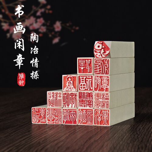 成品书画闲章书法书法篆刻印章定做刻章盖章个人名字印章书画印章