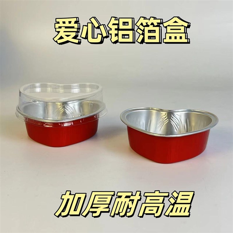 心形铝箔杯一次性焦糖布丁打包盒烤布蕾烘培模具耐高温爱心锡纸杯图片