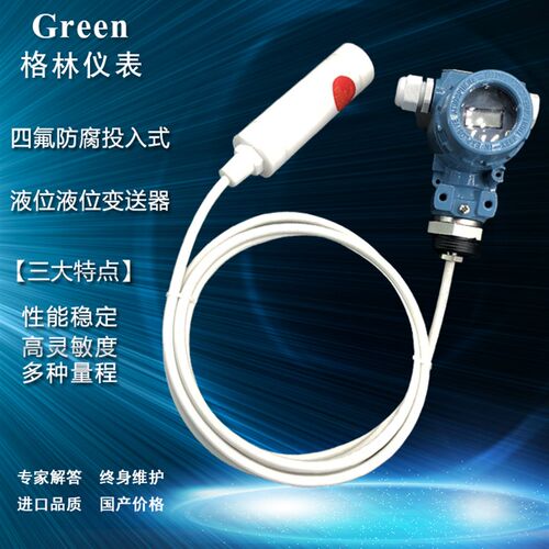 投入式耐腐蚀液位计液位变送器四氟防腐液位变送器陶瓷膜片4-20MA