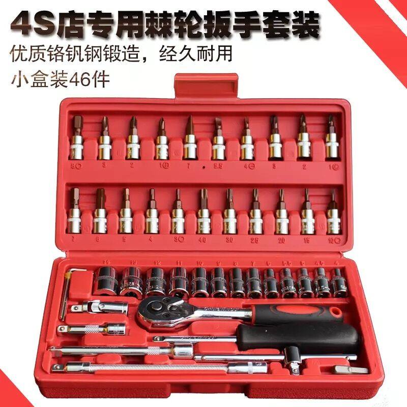 包邮络钒刚46件套套筒扳手组套套筒组合套装套筒旋具五金工具