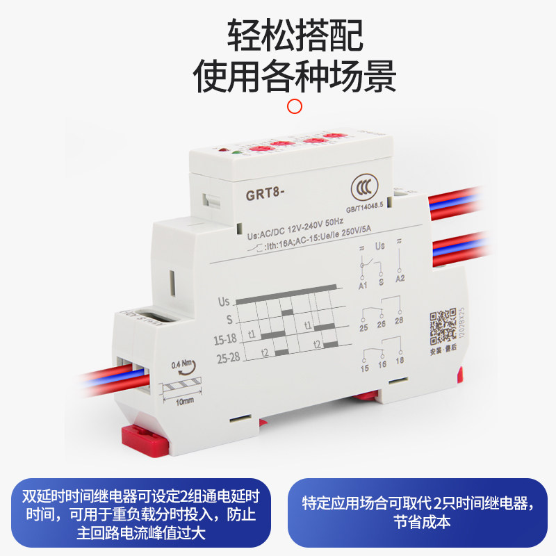 时间继电器GRT8-2T通电延时220v24v12v交直流延迟启动开关控制器