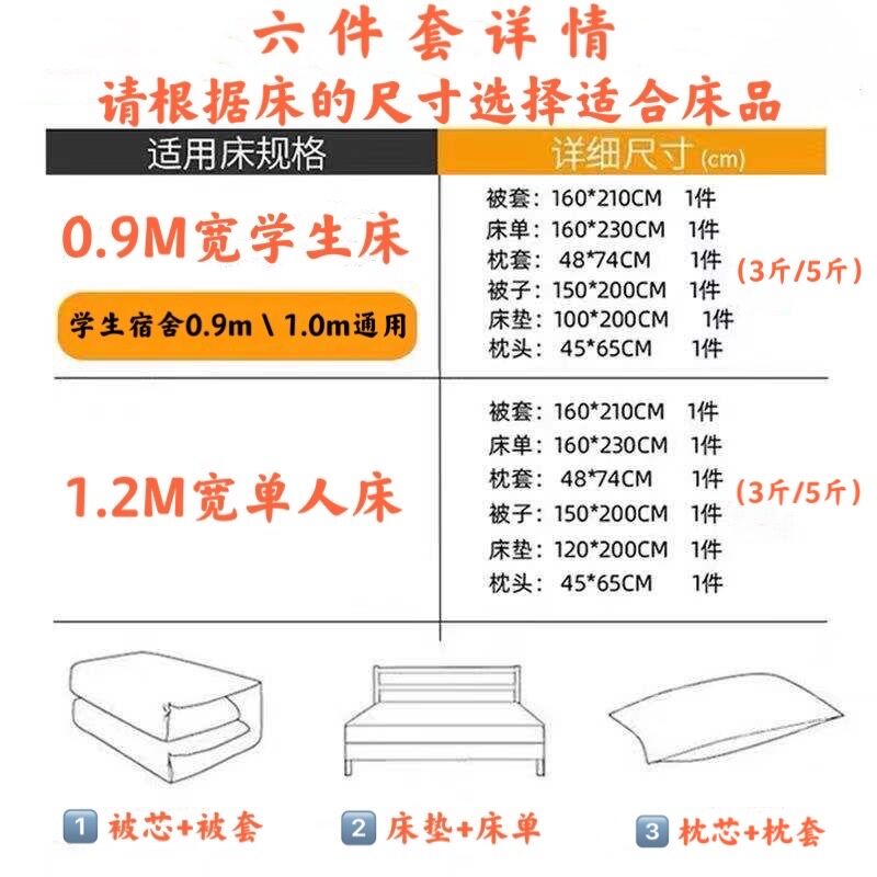 学生宿舍单人床被褥套装床上用品六件套0.9m1.2米被子三件套全套