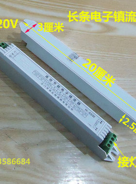金陵电子镇流器帶座4平针 通用H灯管18W 24W 36W 40W 55W 长条镇