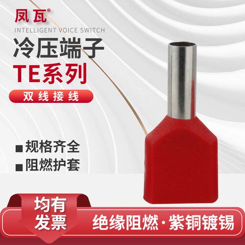 TE双线管型冷压接线端子并线压线接头插针线耳连接器针型铜管鼻子