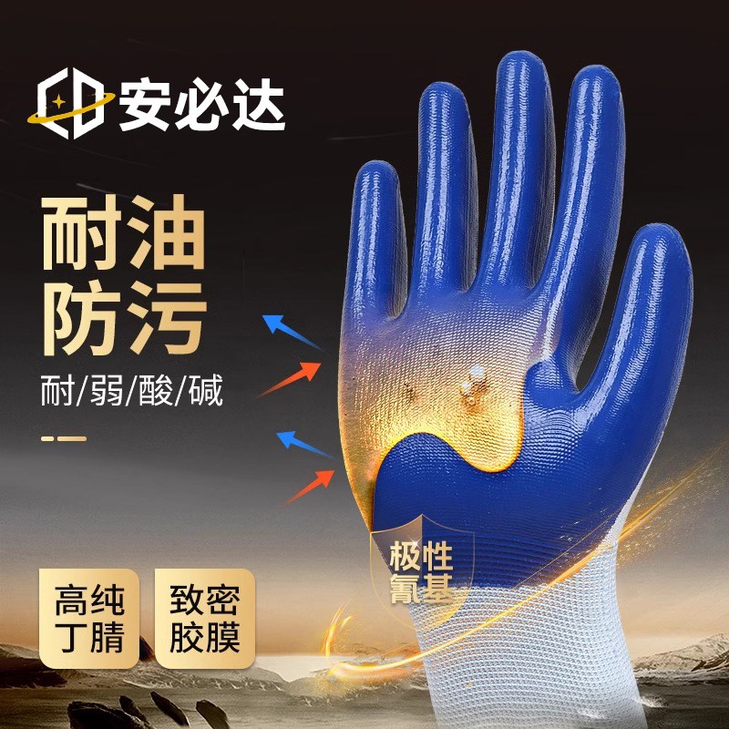 安必达N518劳保手套耐磨工作防滑丁腈橡胶皮涂胶劳动工地干活手套图片