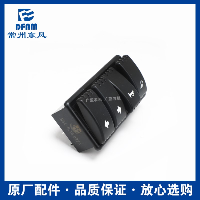 东风农机常州东风拖拉机配件大全1204/1504/1804/2004组合开关 原