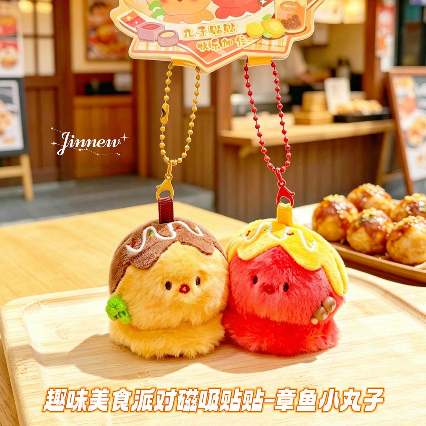 磁吸贴贴章鱼小丸子玉米肠美食钥匙扣配饰可爱玩偶儿童书包挂件