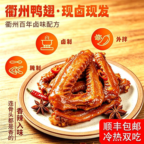 鸭翅卤味鸭头熟食休闲追剧小零食