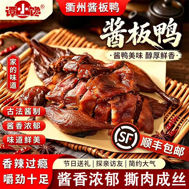 酱板鸭正宗衢州卤味熟食鸭货送礼