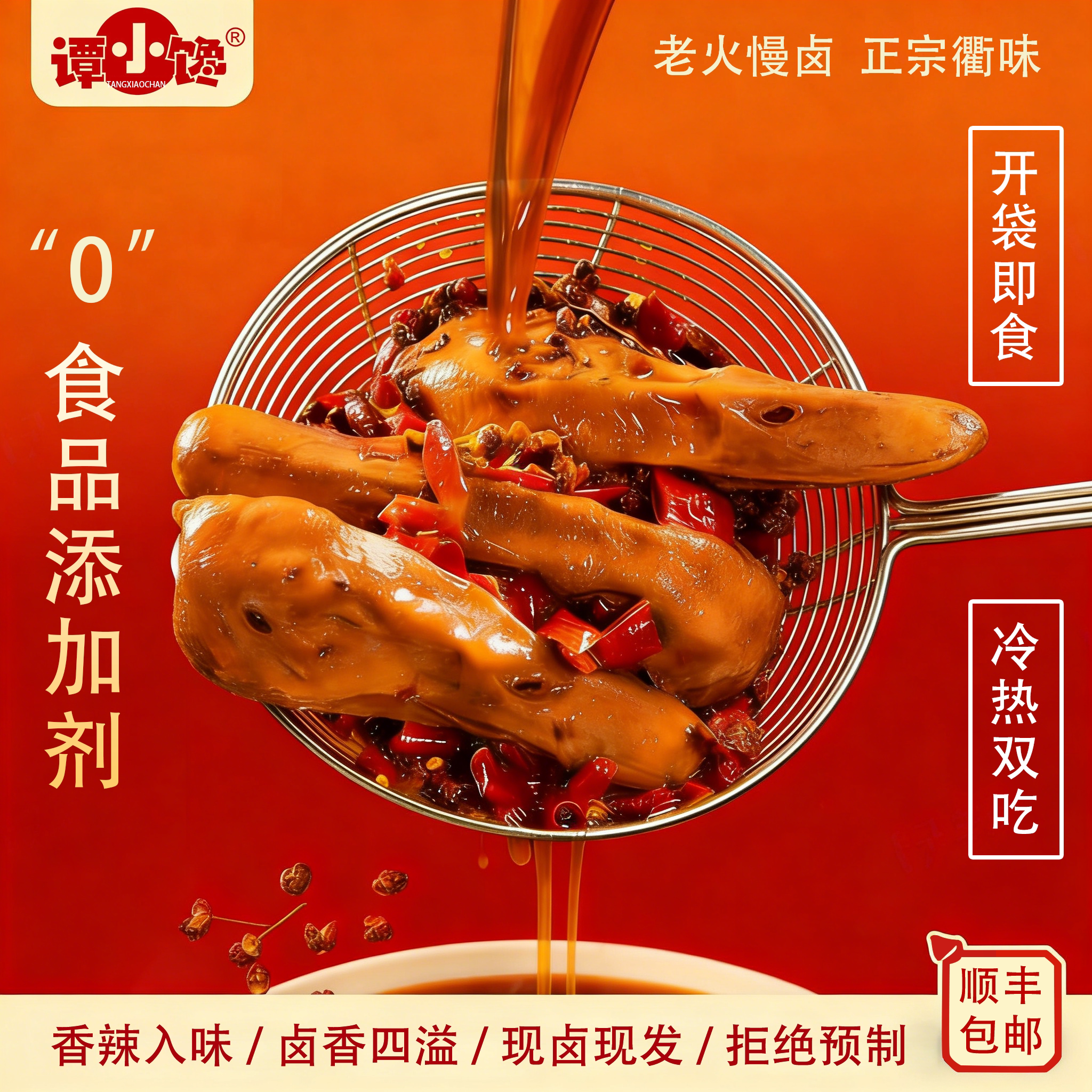 衢州鸭头网红款卤味夜宵解馋零食
