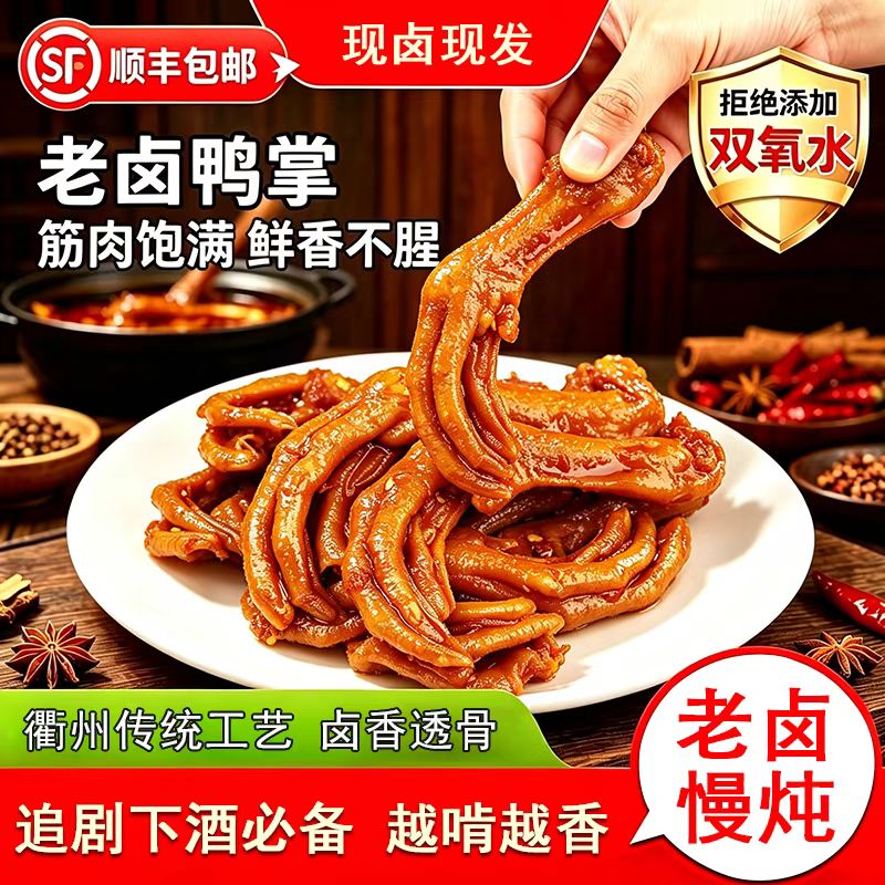 鸭掌追剧解馋小零食网红爆款鸭货