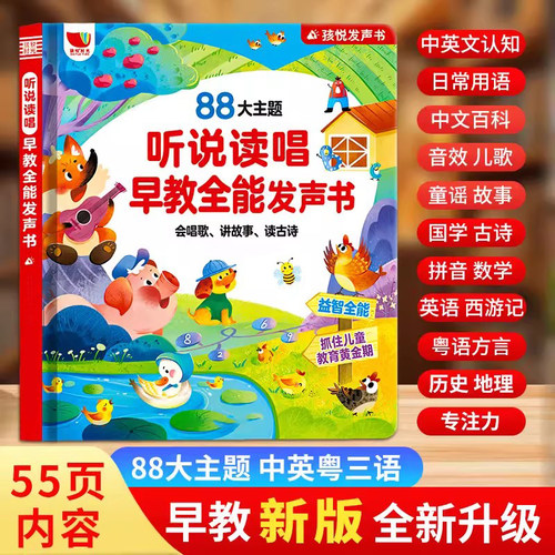 会说话早教点读有声书学习机