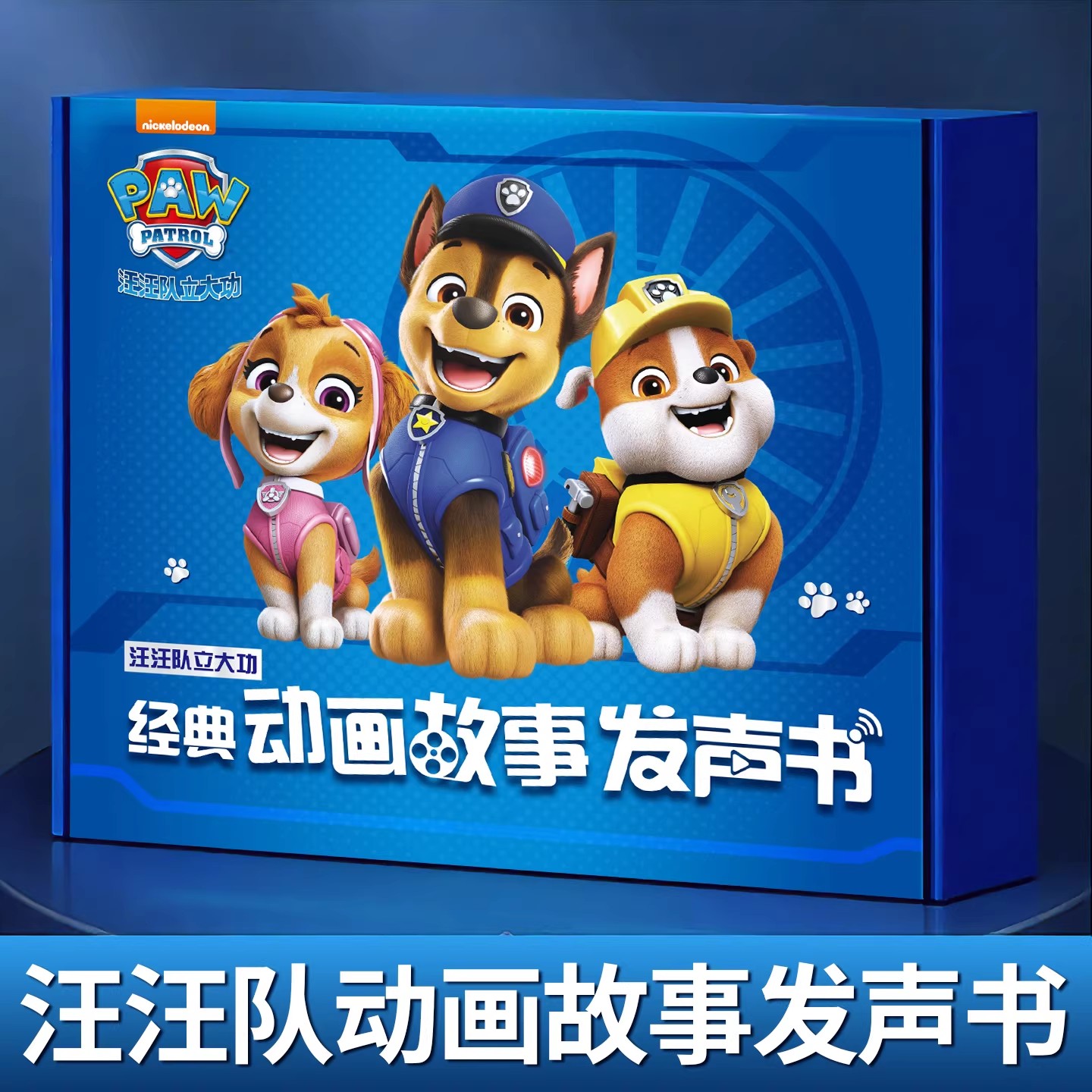 汪汪队立大功儿童益智玩具