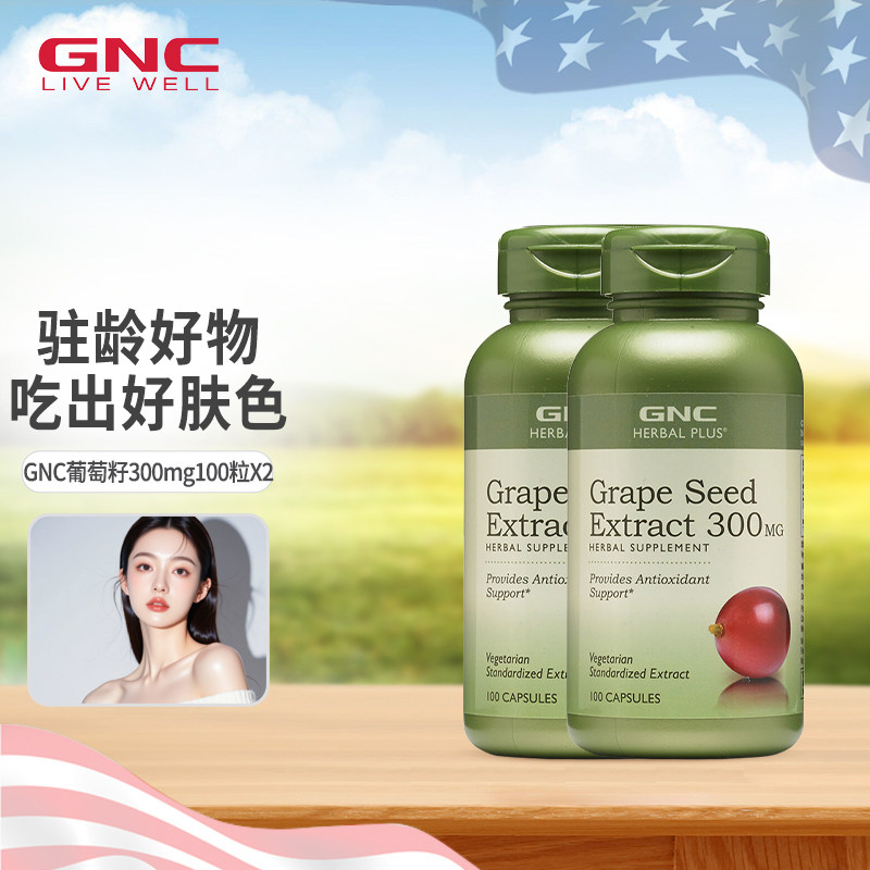 GNC健安喜葡萄籽精华300mg100粒