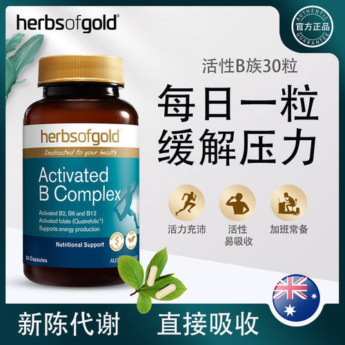 和丽康活性B族复合维生素