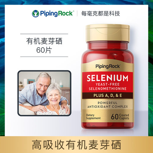 PipingRock朴诺富硒麦芽硒营养片