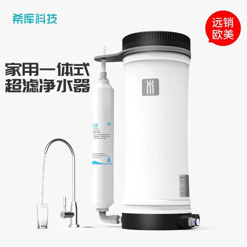 希库家用一体式超滤净水器含活性炭复合滤芯整机无废水免插电台下