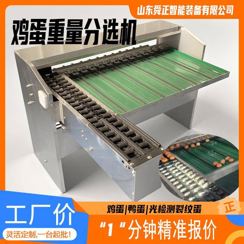 鸡蛋鸭蛋分级机全自动蛋类分大小蛋品电子分拣机鸡蛋重量分选机