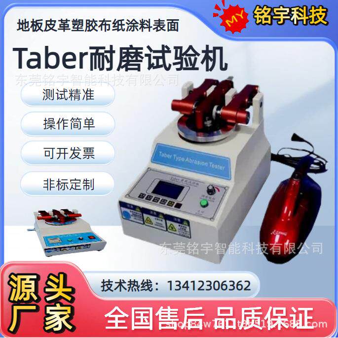 Taber耐磨试验机数显磨耗仪地板皮革塑胶布纸涂料表面耐磨试验机