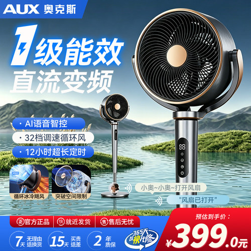 奥克斯空气循环扇语音轻音落地扇