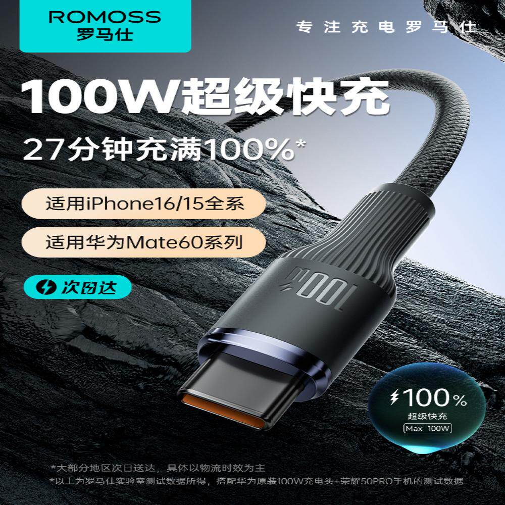 罗马仕type-c数据线6a5a充电器线适用华为荣耀