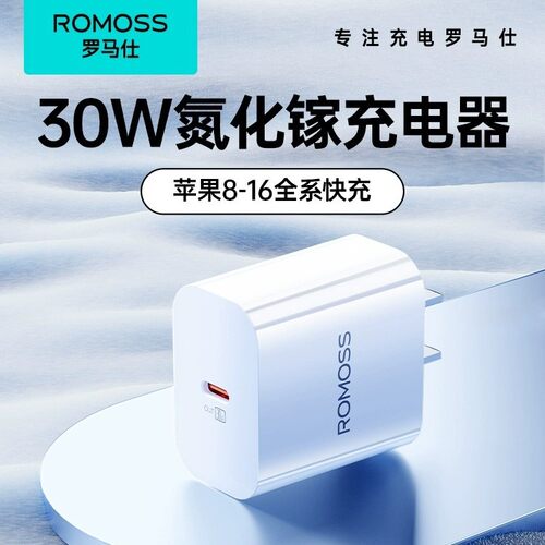罗马仕30W氮化镓充电器适用苹果8-17快充头数据线套充手机充电头