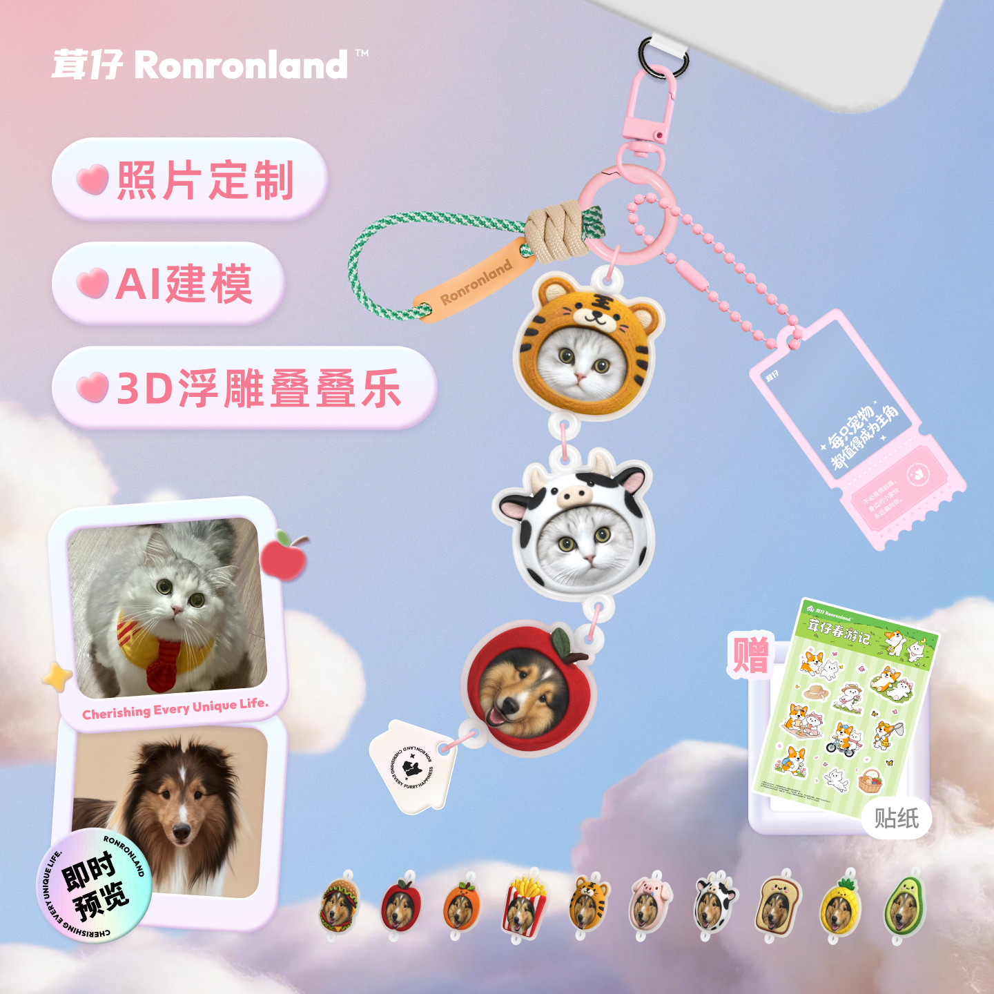 茸仔AI叠叠乐3D宠物定制钥匙扣