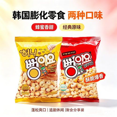 韩国进口爱宝乐园爆米花追剧